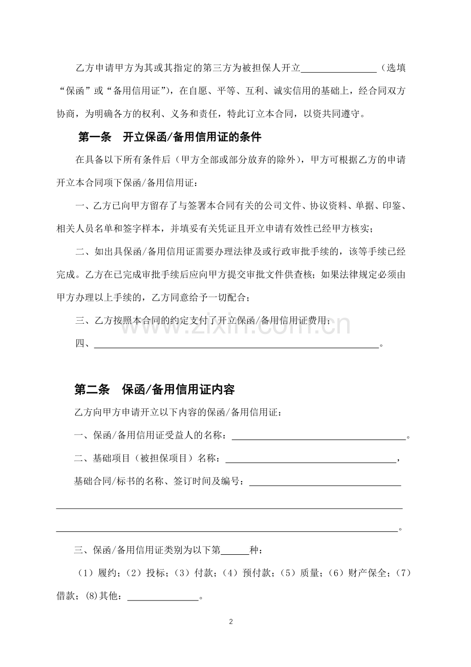 开立保函备用信用证合同.docx_第2页