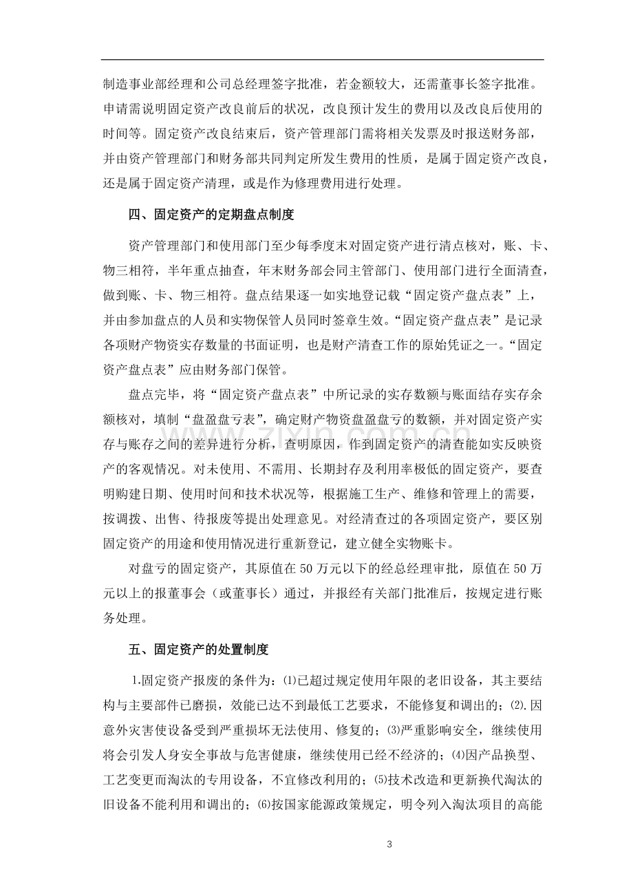 公司固定资产内部控制制度模版.docx_第3页