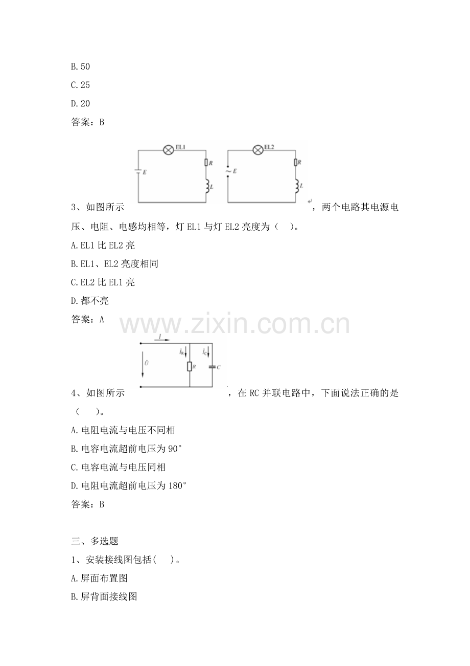 电力公司变电运检修中级工试题之识绘图.doc_第2页