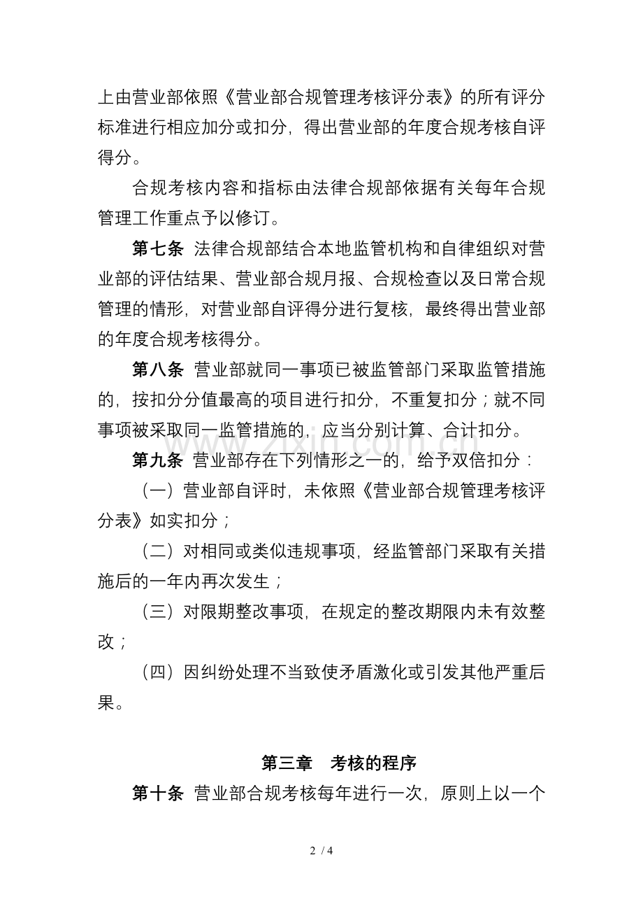 证券股份有限公司营业部合规考核办法模版.doc_第2页