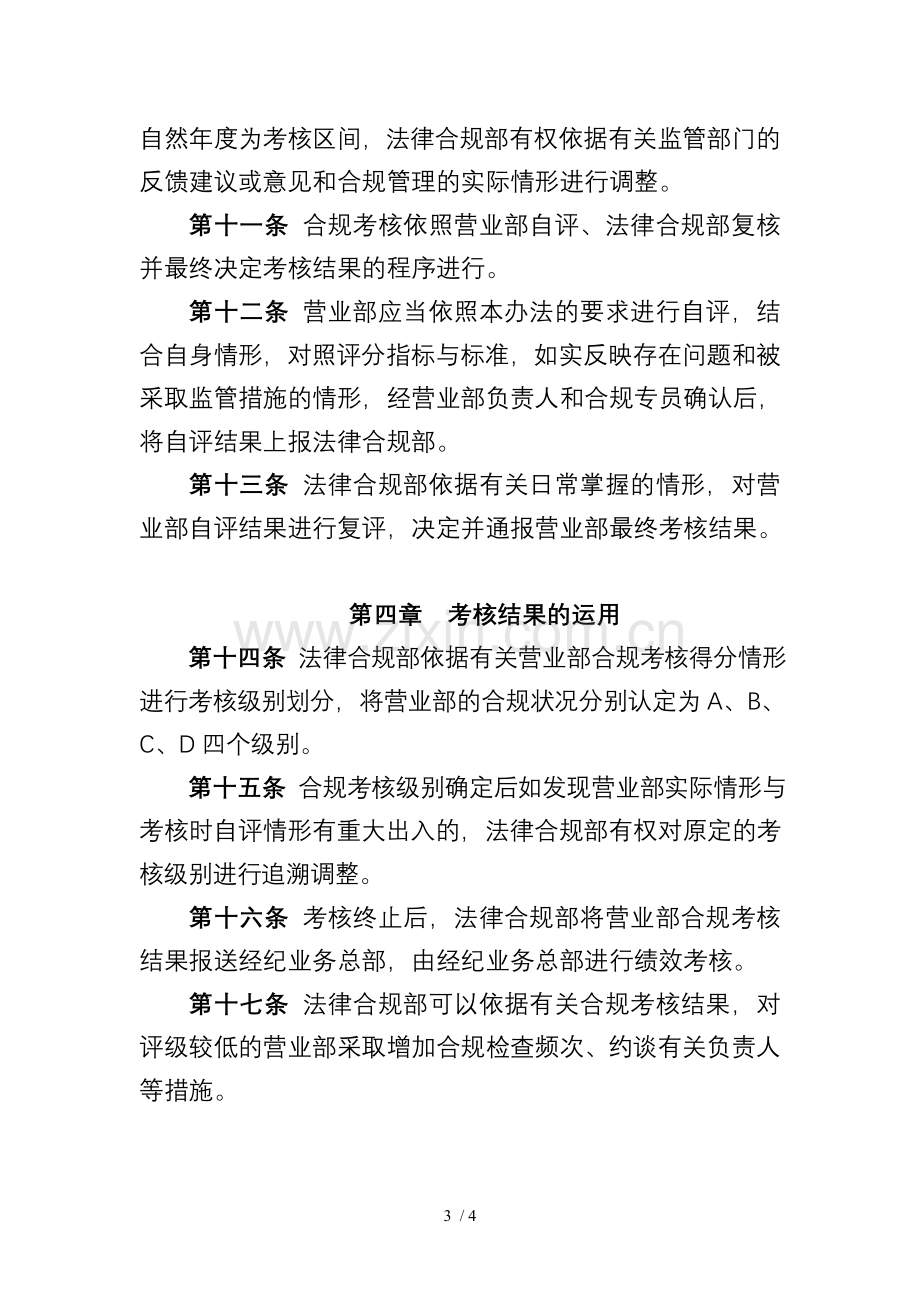 证券股份有限公司营业部合规考核办法模版.doc_第3页