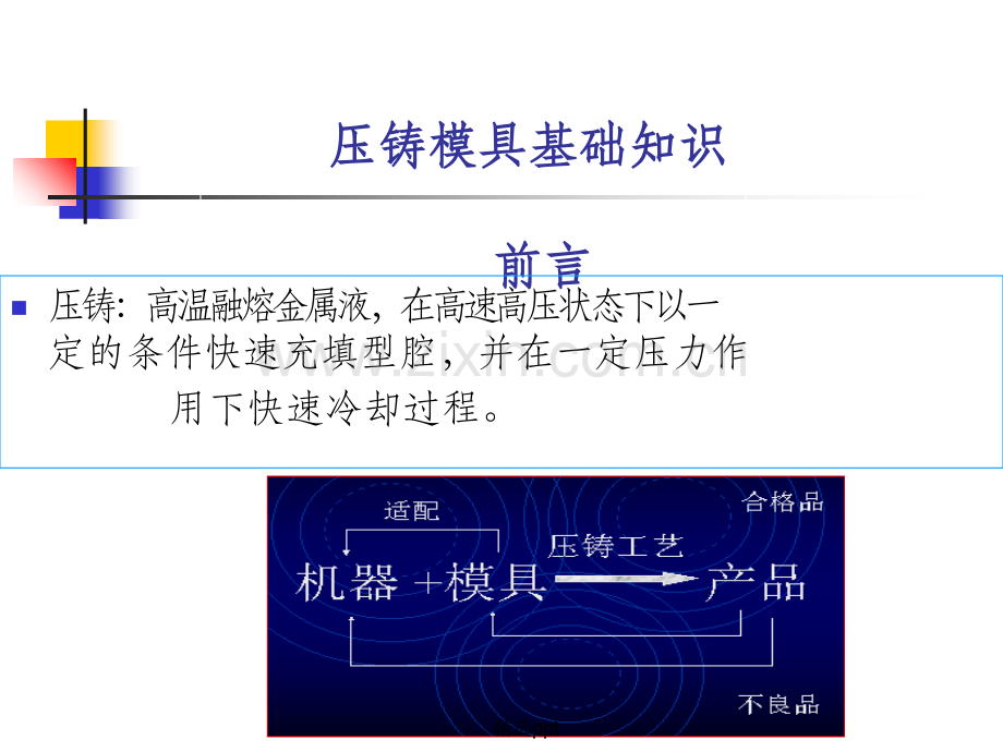 压铸模具基础知识介绍.ppt_第2页