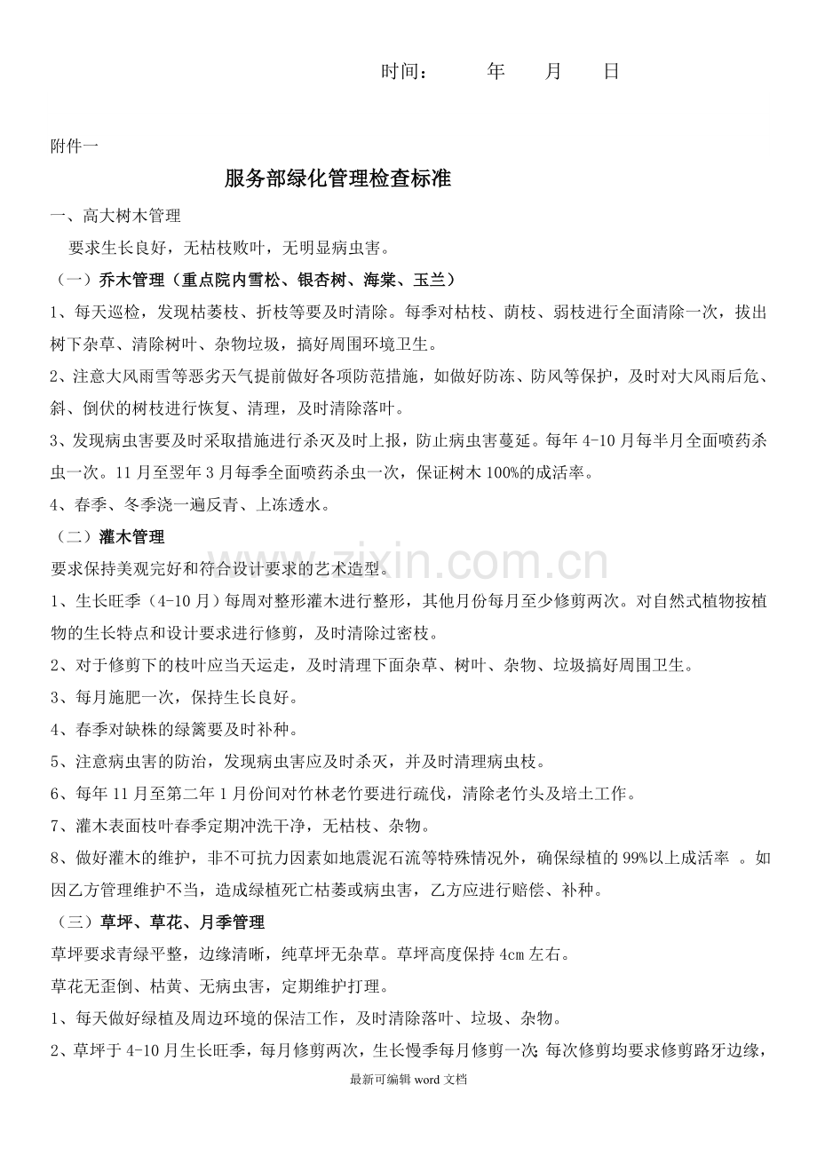 绿植外围报价单格式.doc_第2页