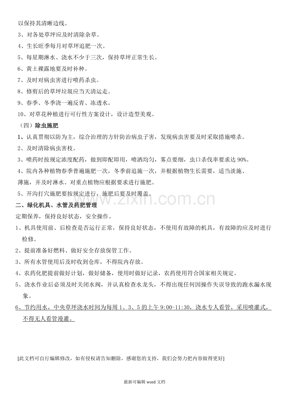 绿植外围报价单格式.doc_第3页