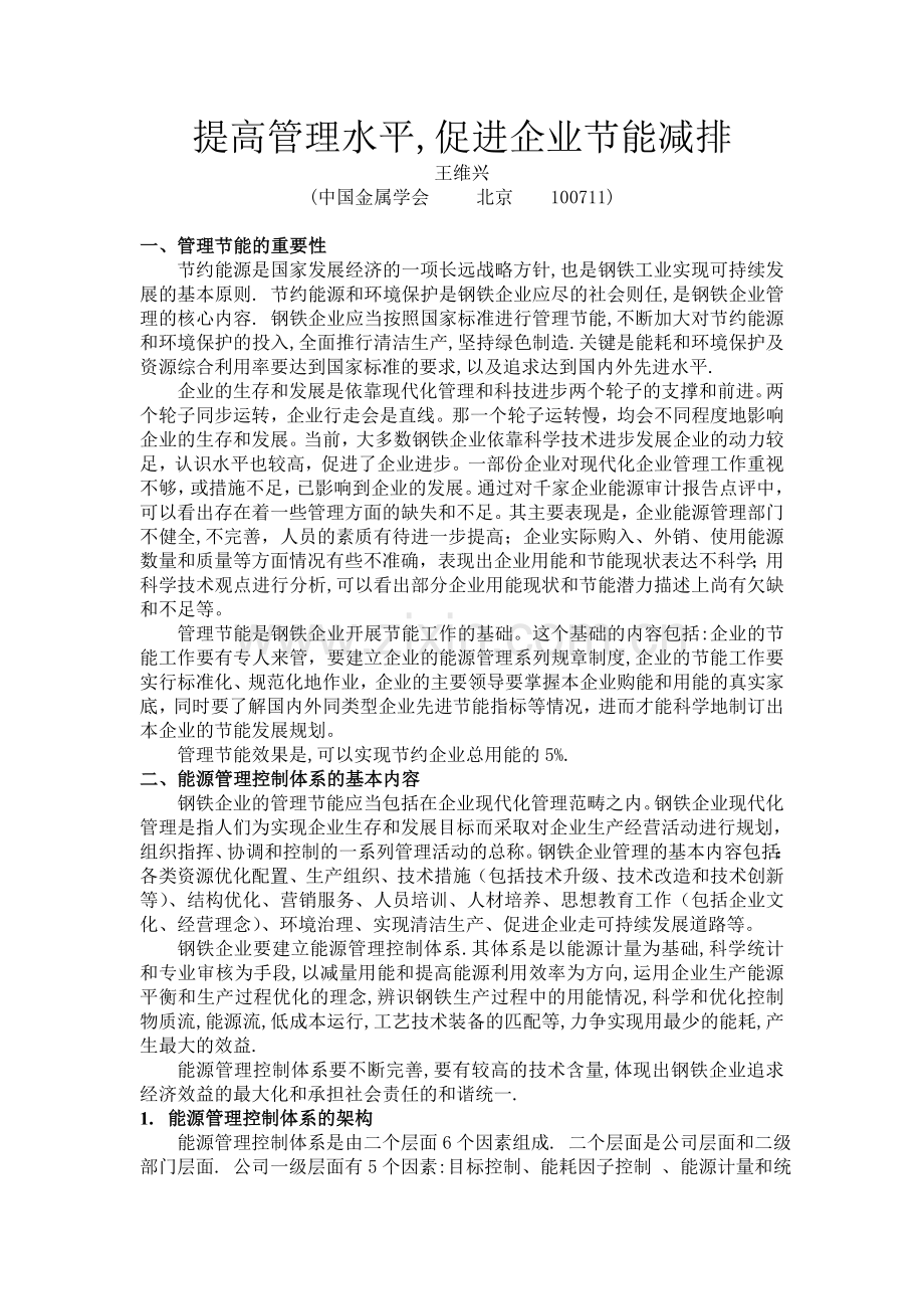 提高企业管理水平.doc_第1页