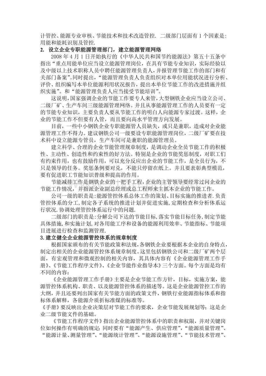 提高企业管理水平.doc_第2页