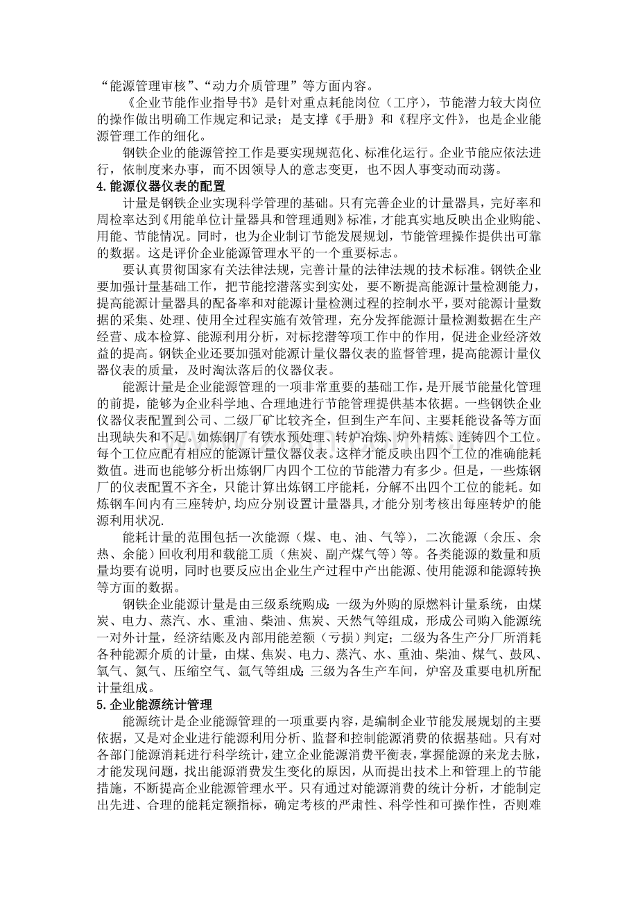 提高企业管理水平.doc_第3页