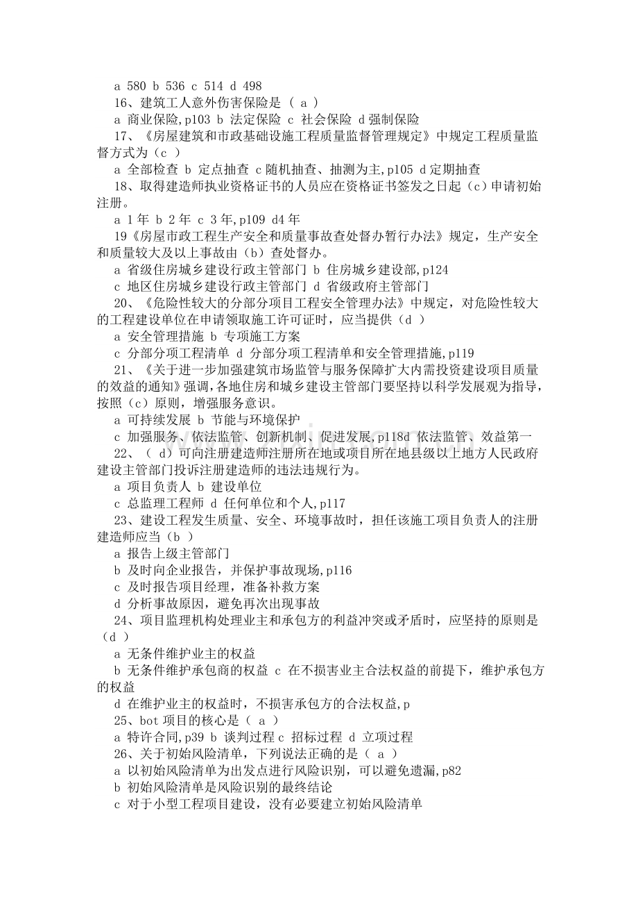 二级建造师继续教育答案.doc_第2页