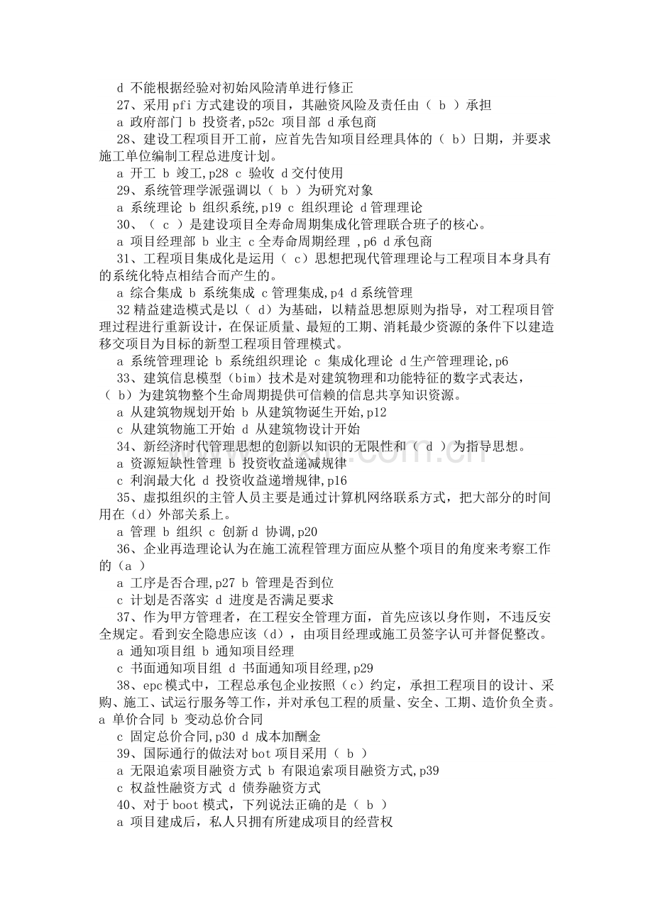 二级建造师继续教育答案.doc_第3页