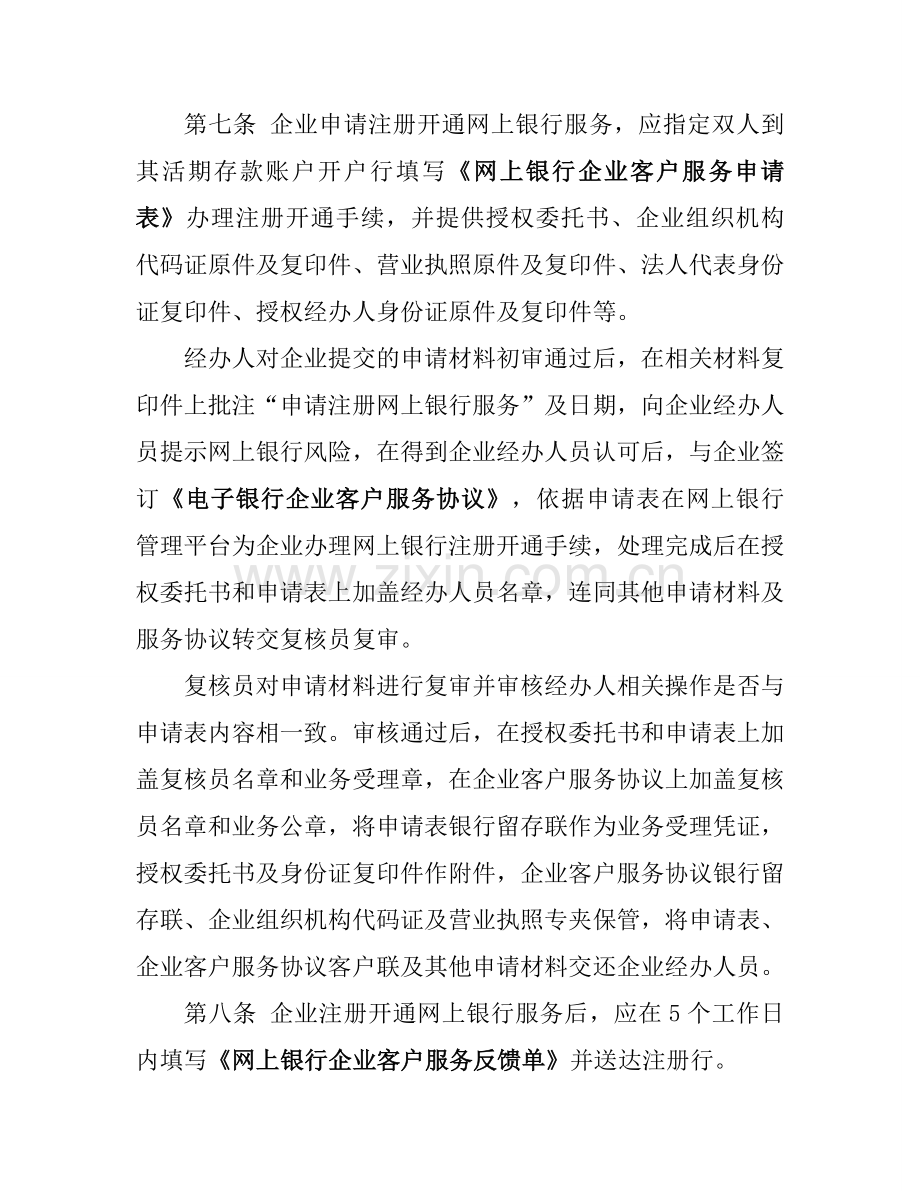 农村商业银行系统机构企业网上银行业务操作规程模版.doc_第2页