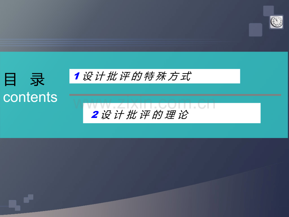 设计概论-设计评价.ppt_第2页