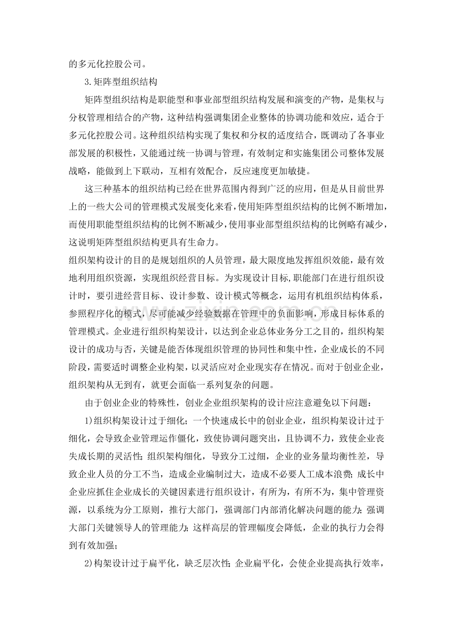 创业企业的组织架构设计.doc_第3页