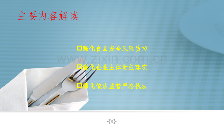 食品召回管理办法培训1.ppt_第3页