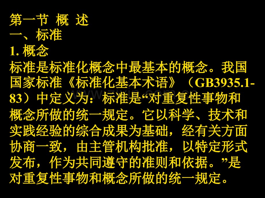 职业卫生标准(检测评价标准).ppt_第1页