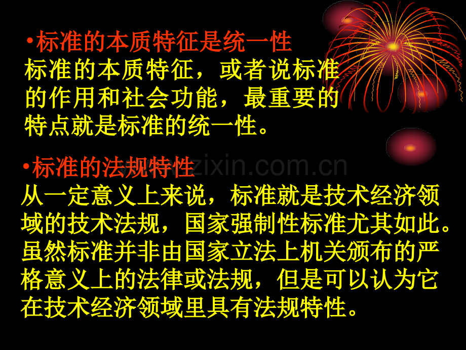 职业卫生标准(检测评价标准).ppt_第3页