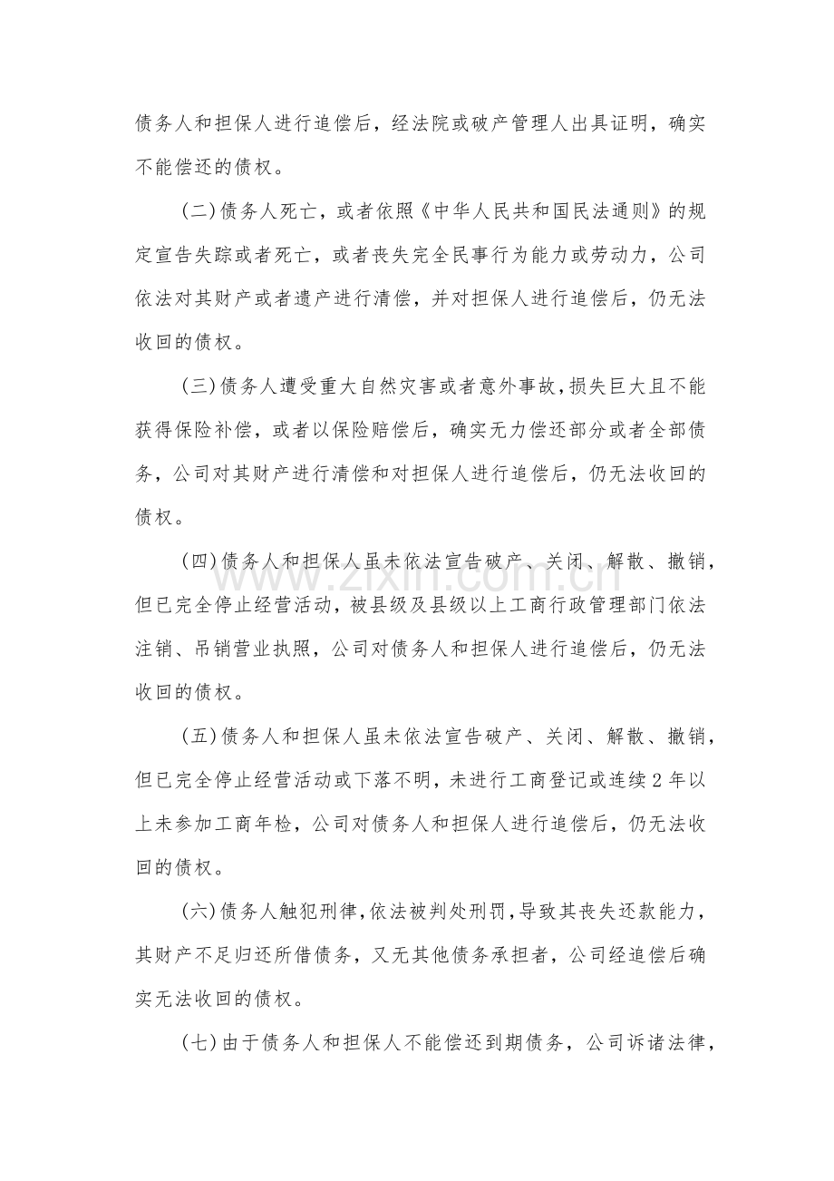 金融租赁公司呆账核销管理办法模版.docx_第2页