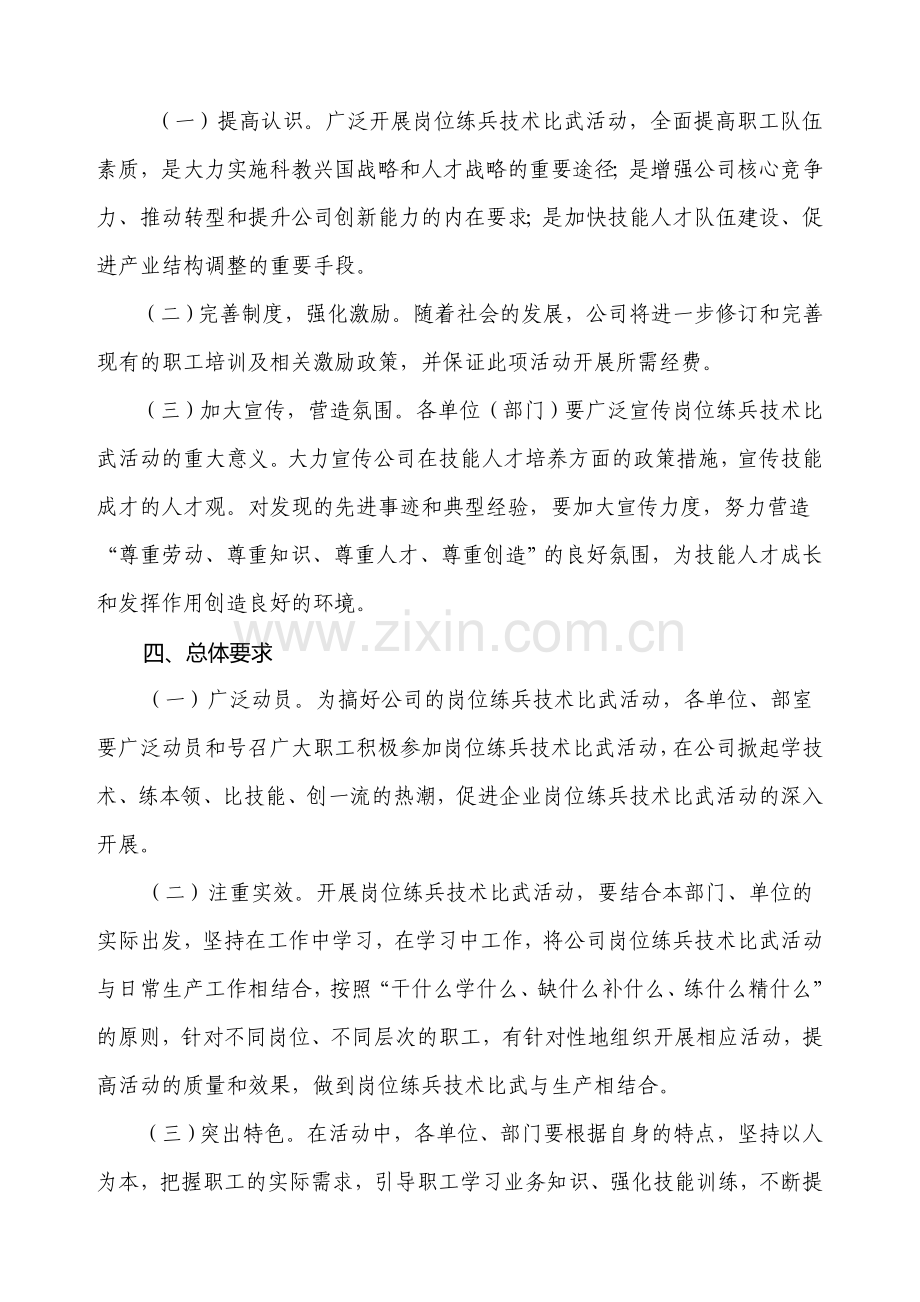 公司岗位练兵技术比武活动方案.doc_第2页