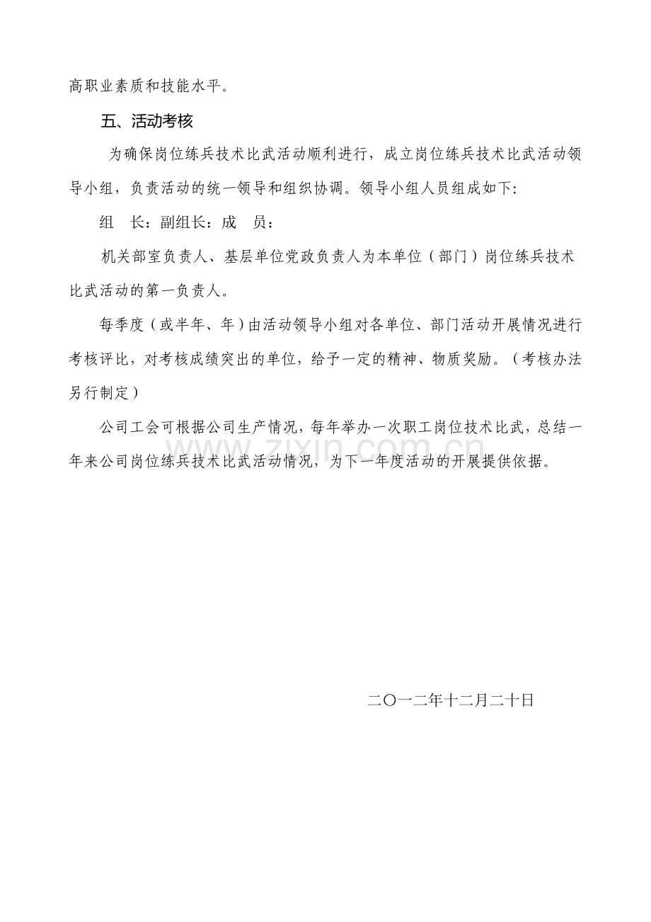 公司岗位练兵技术比武活动方案.doc_第3页