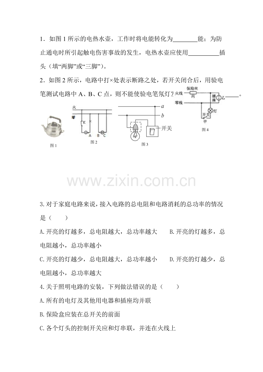 九年级物理上学期课时强化训练25.doc_第2页