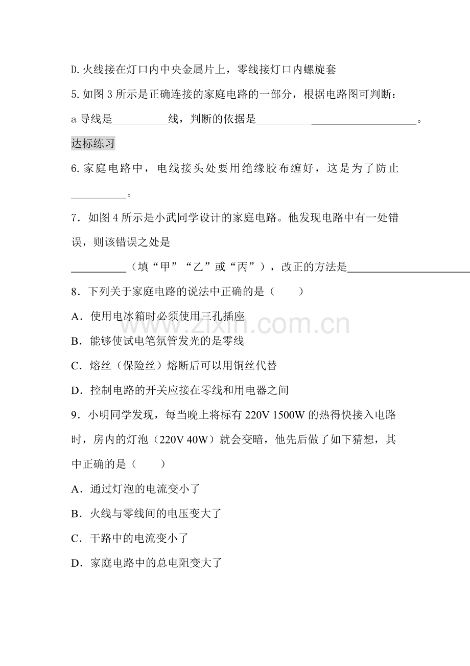 九年级物理上学期课时强化训练25.doc_第3页