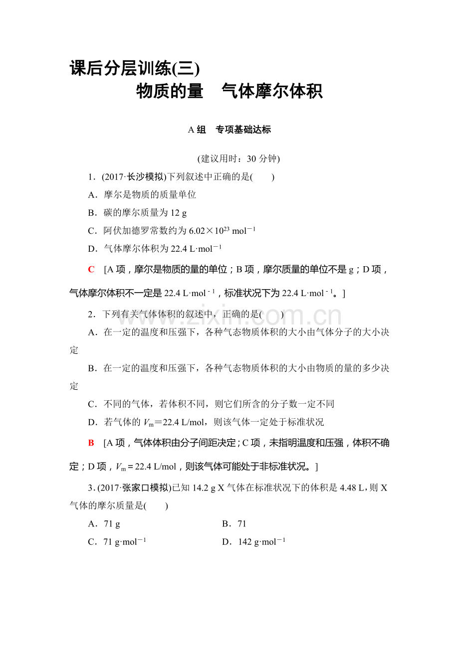 2018届高考化学第一轮复习专题突破训练4.doc_第1页