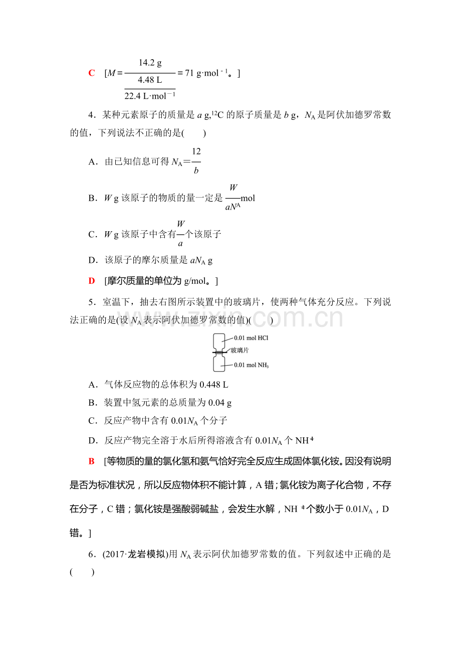 2018届高考化学第一轮复习专题突破训练4.doc_第2页