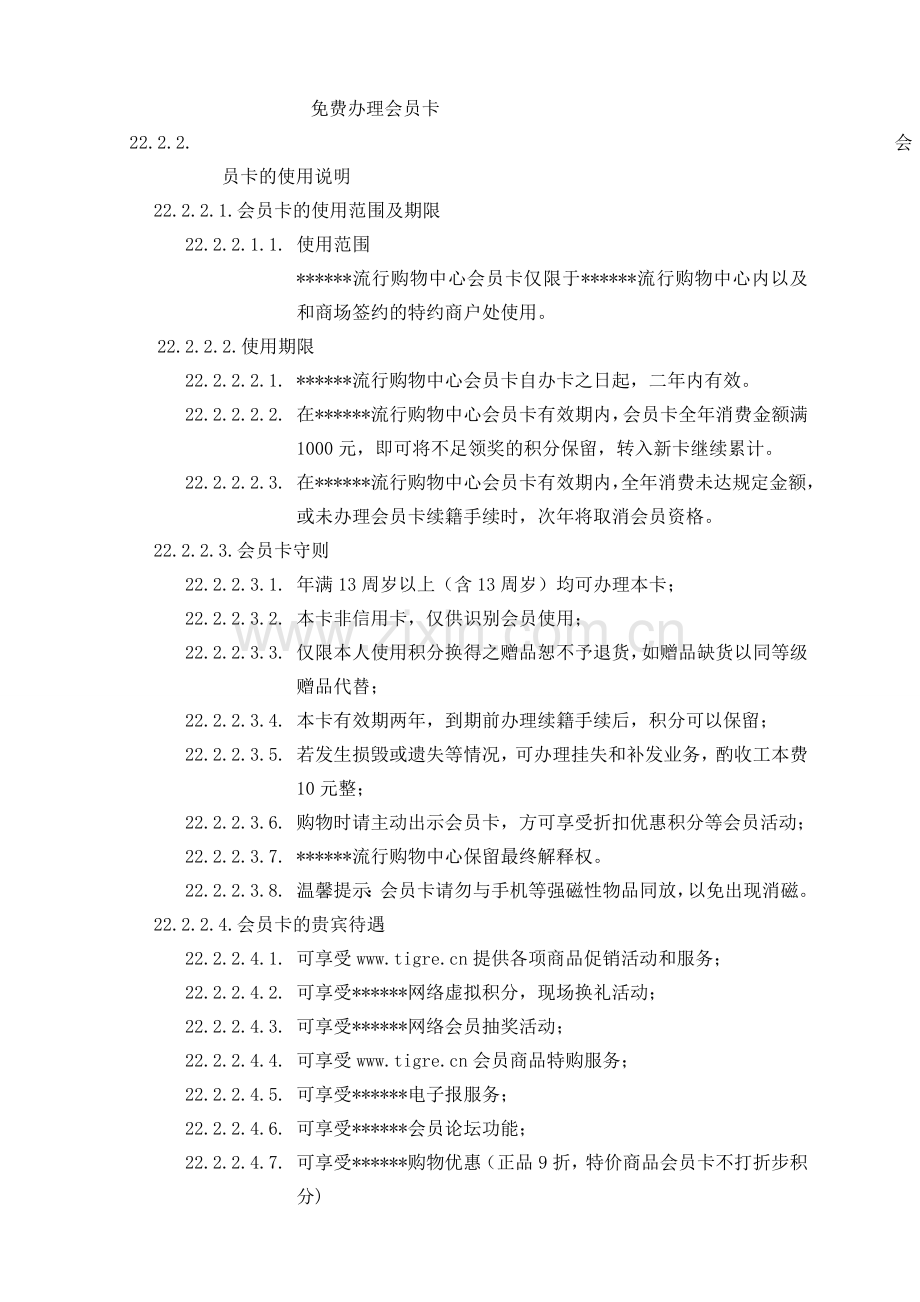 会员卡管理办法.doc_第2页