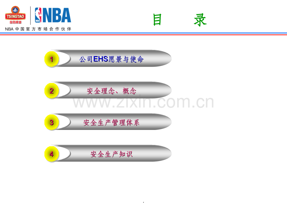 安全生产知识培训精.ppt_第2页