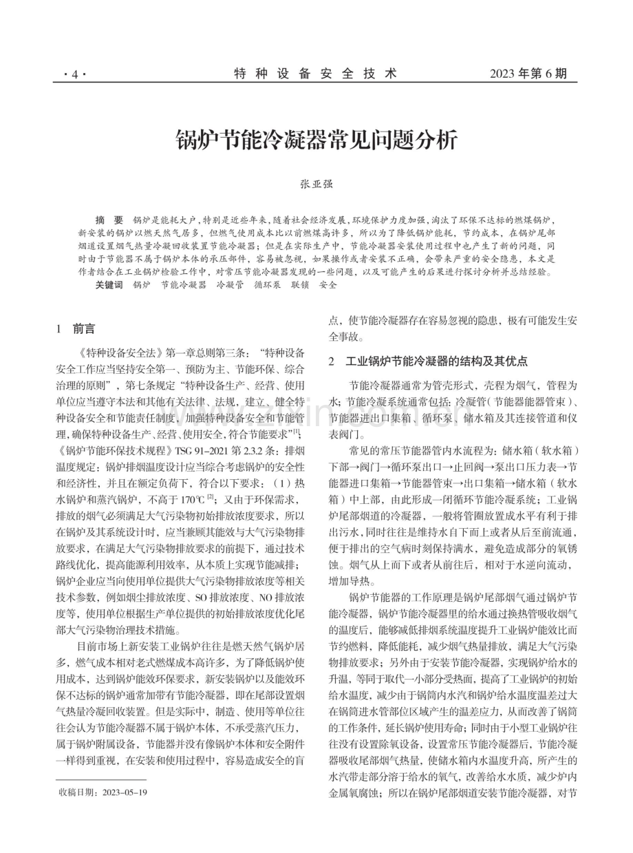 锅炉节能冷凝器常见问题分析.pdf_第1页