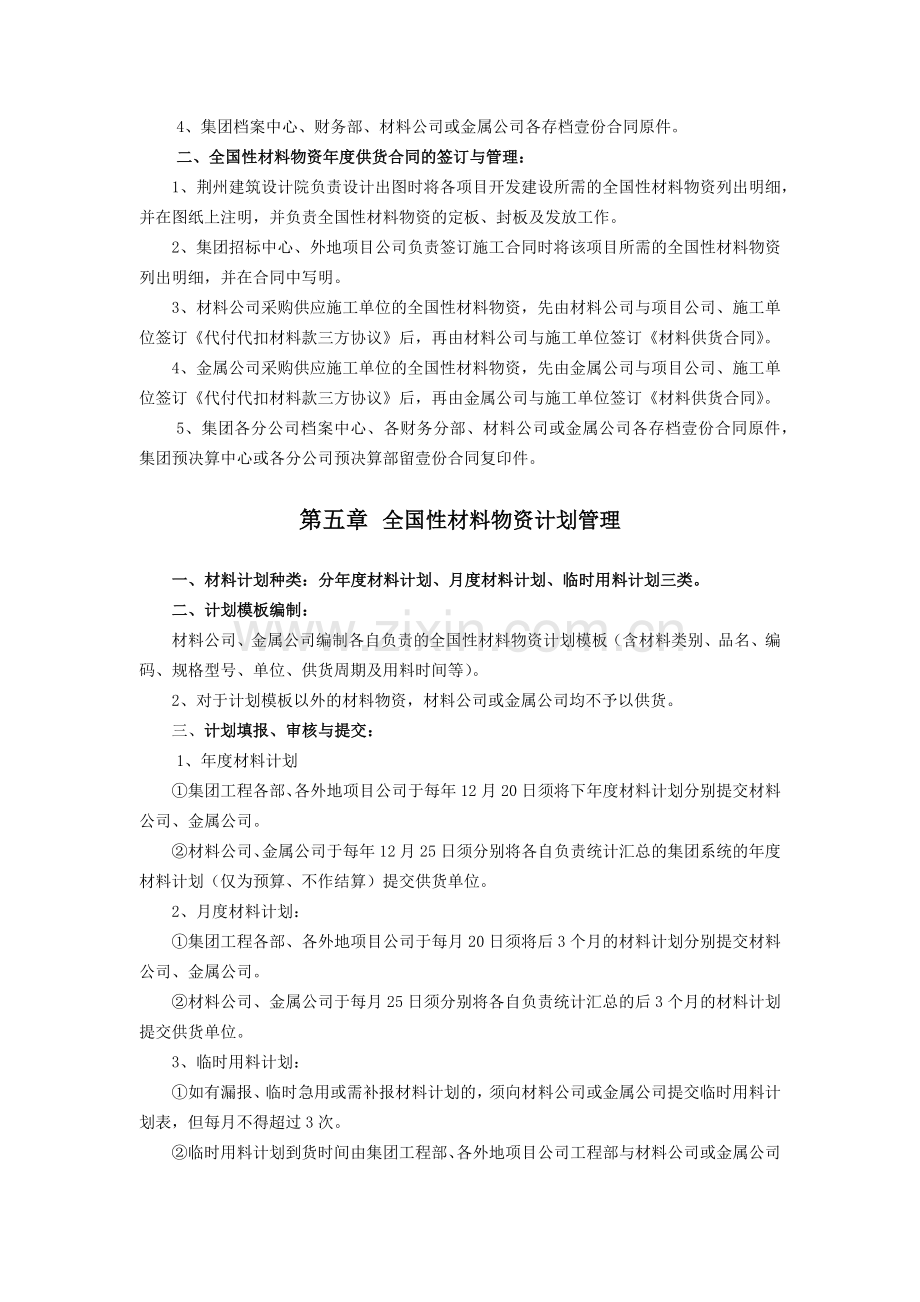 房地产公司全国性材料物资采购供应管理制度模版.docx_第3页