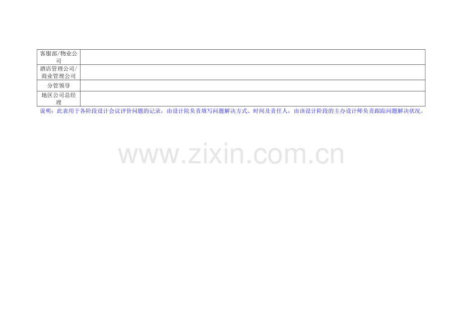 房地产公司-设计评审表.doc_第2页