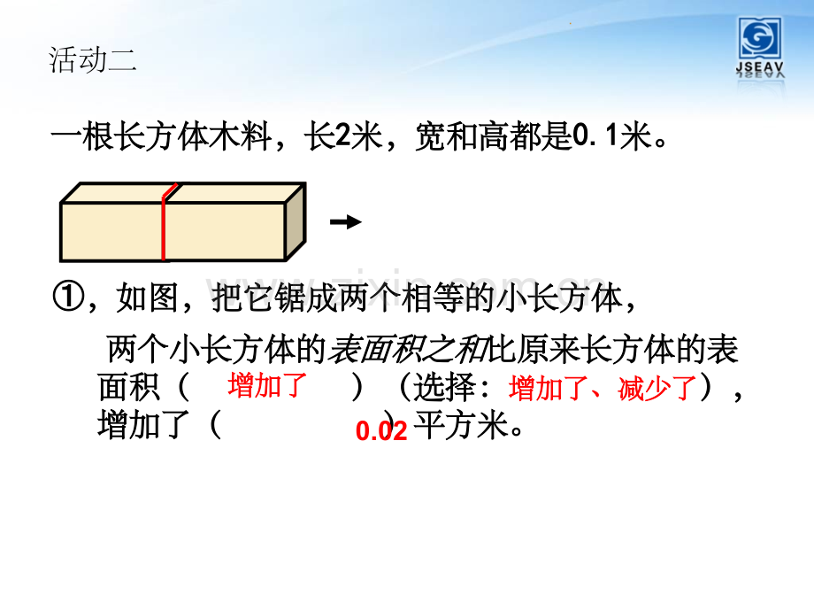 长方体的表面积变化.ppt_第3页