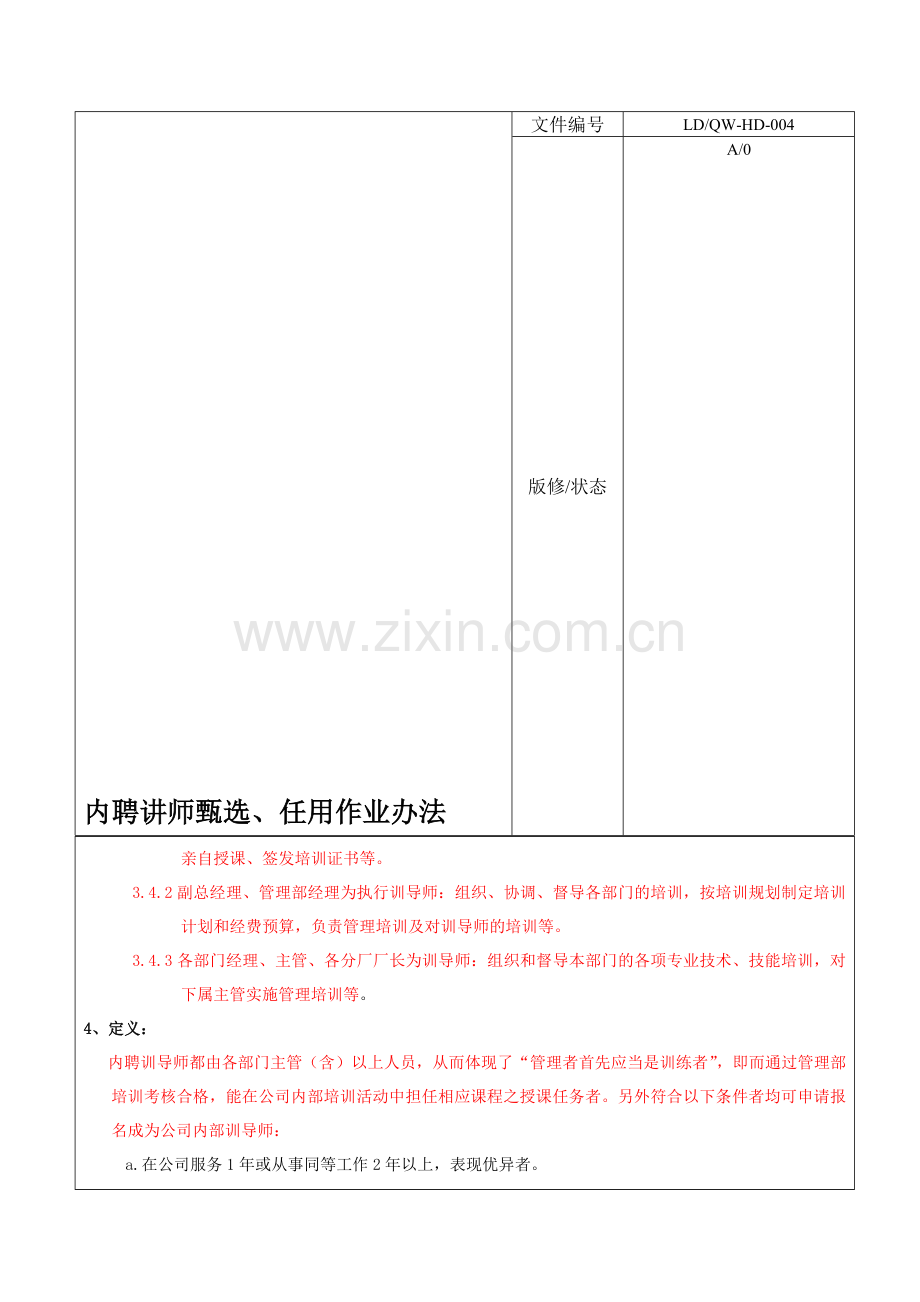 内部培训师甄选办法.doc_第3页