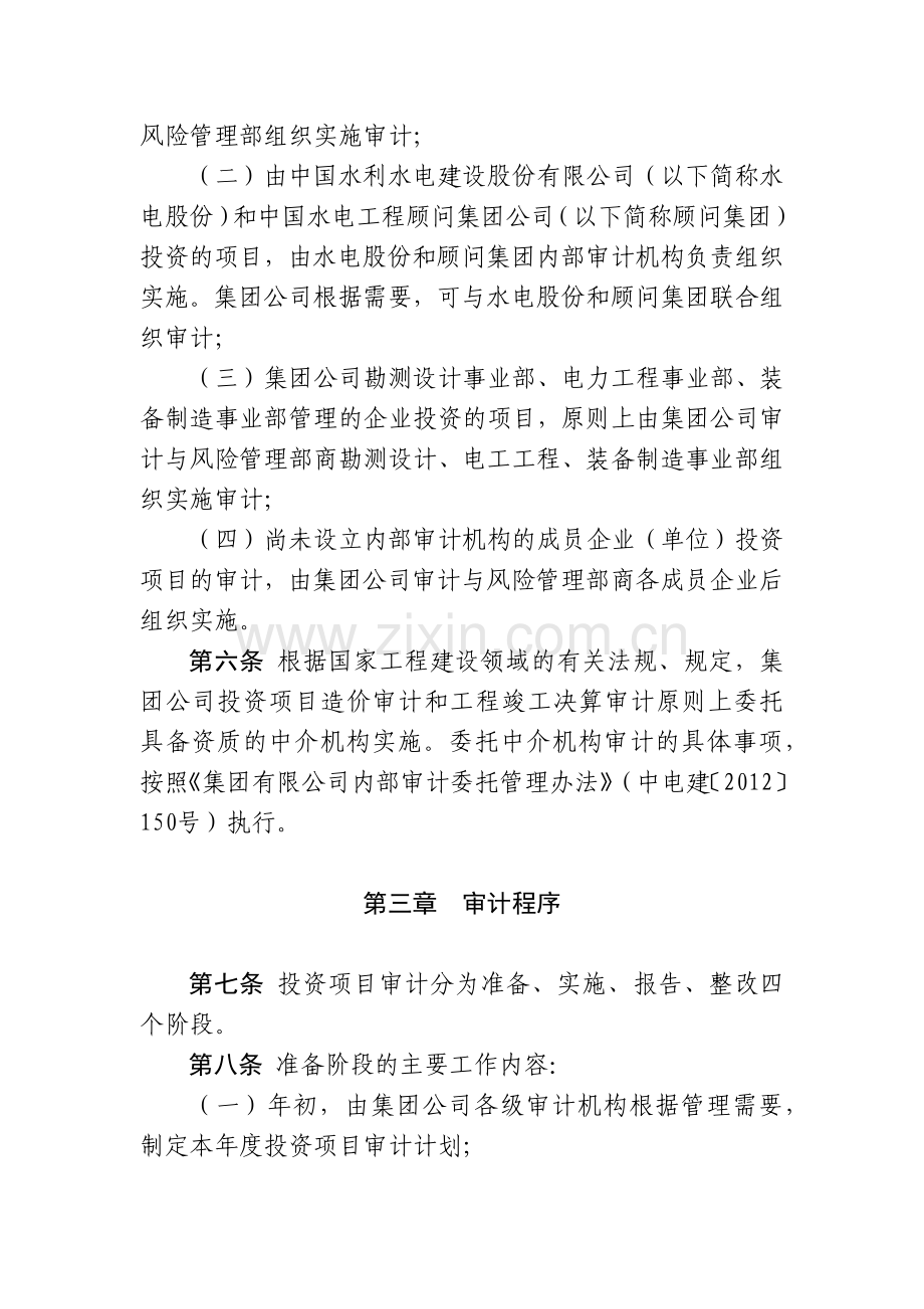 集团有限公司投资项目审计管理办法模版.docx_第2页