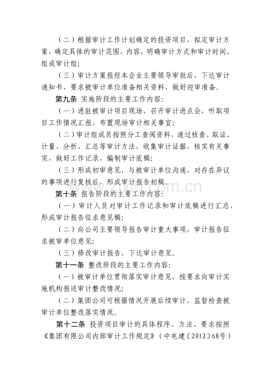 集团有限公司投资项目审计管理办法模版.docx_第3页