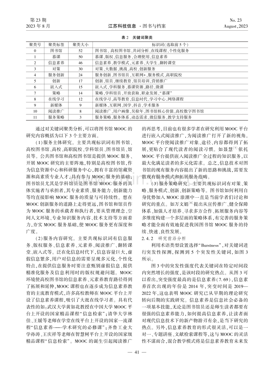 国内图书馆界关于MOOC研究文献的可视化分析.pdf_第3页