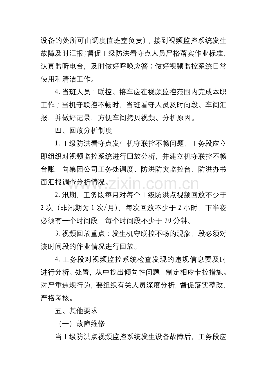 防洪地点视频监控管理规定.docx_第3页