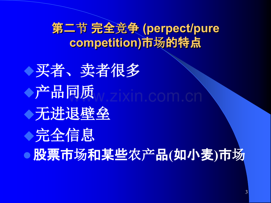 管理经济学.ppt_第3页