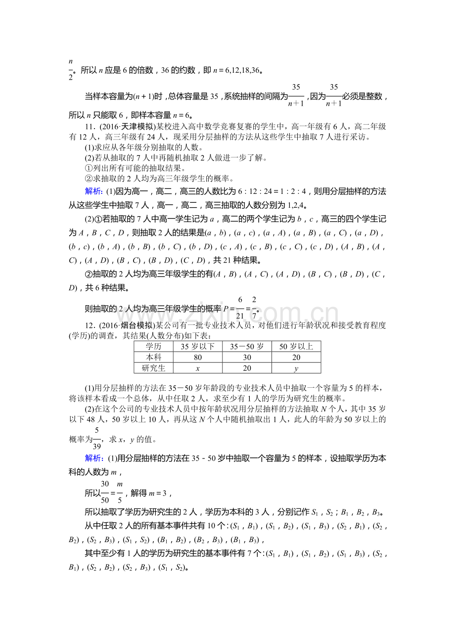 2017届高考理科数学第一轮复习检测题50.doc_第3页