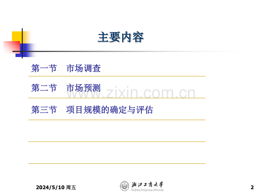 投资项目评估chap3市场研究和项目规模确定.ppt_第2页