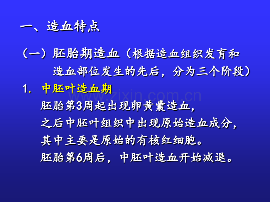 小儿造血和血象特点一【可编辑的PPT文档】.ppt_第2页