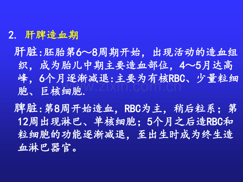 小儿造血和血象特点一【可编辑的PPT文档】.ppt_第3页