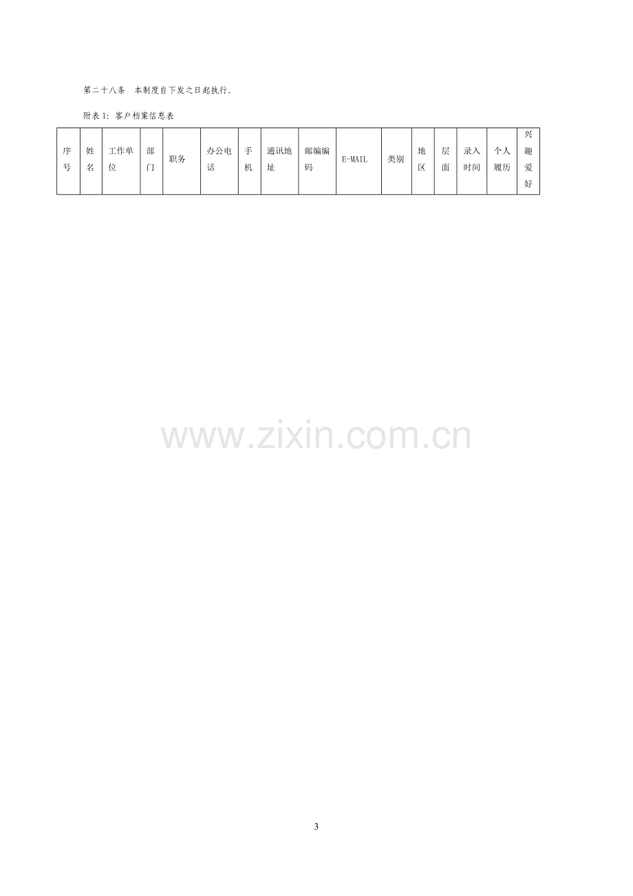 公司客户档案管理制度模版.doc_第3页