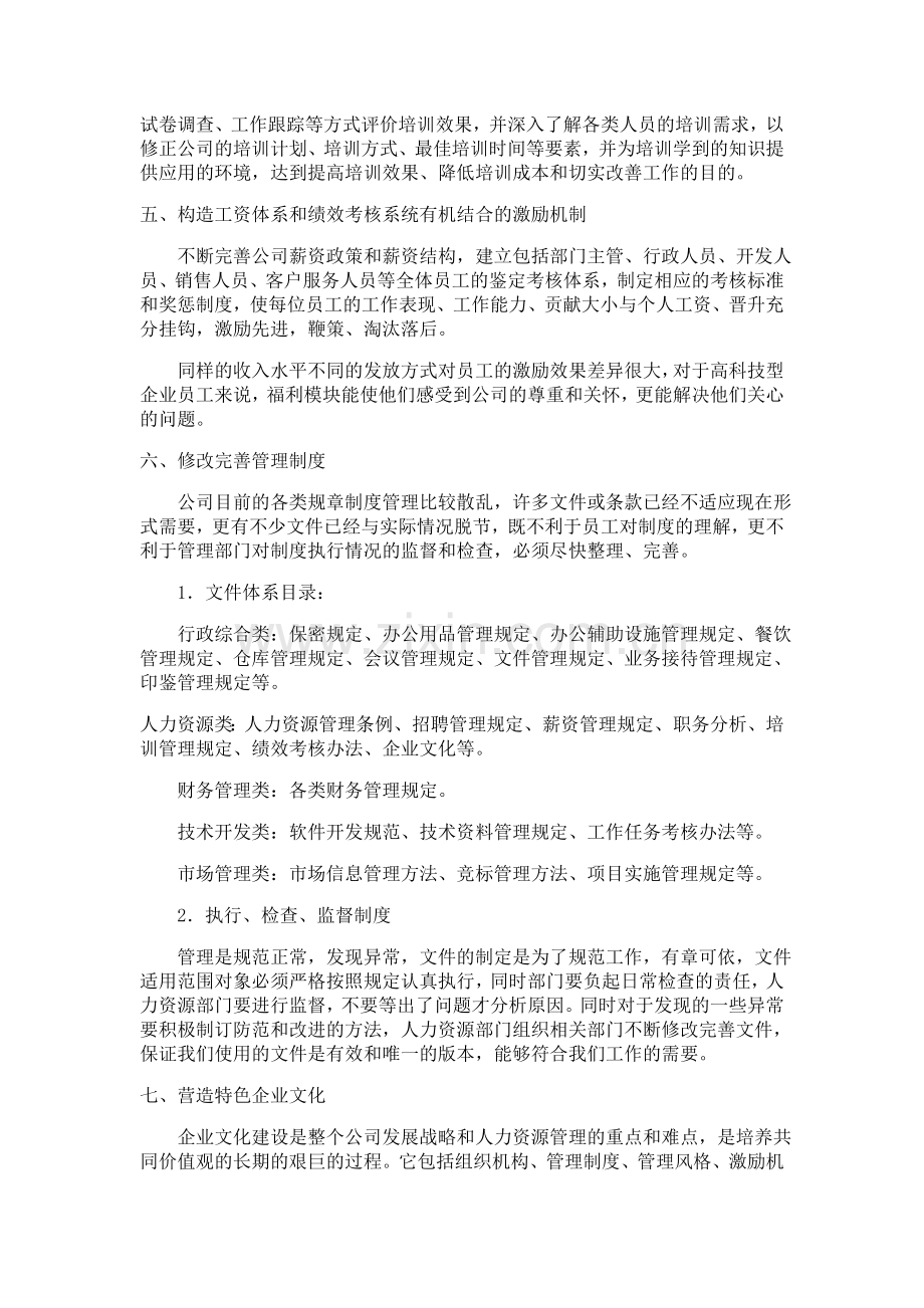 公司的人力资源规划.doc_第3页