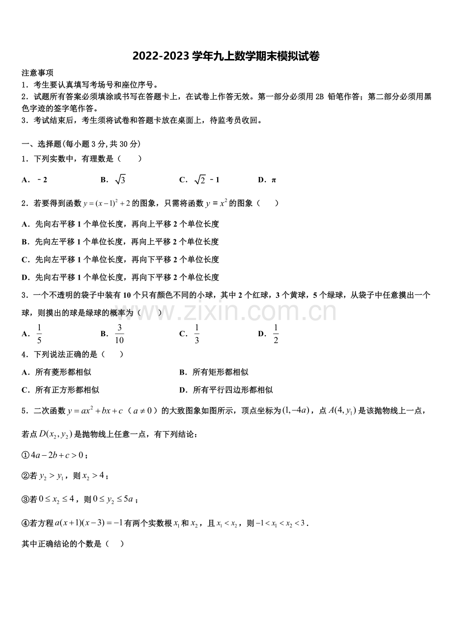 甘肃省陇南市徽县2022年数学九上期末学业质量监测模拟试题含解析.doc_第1页