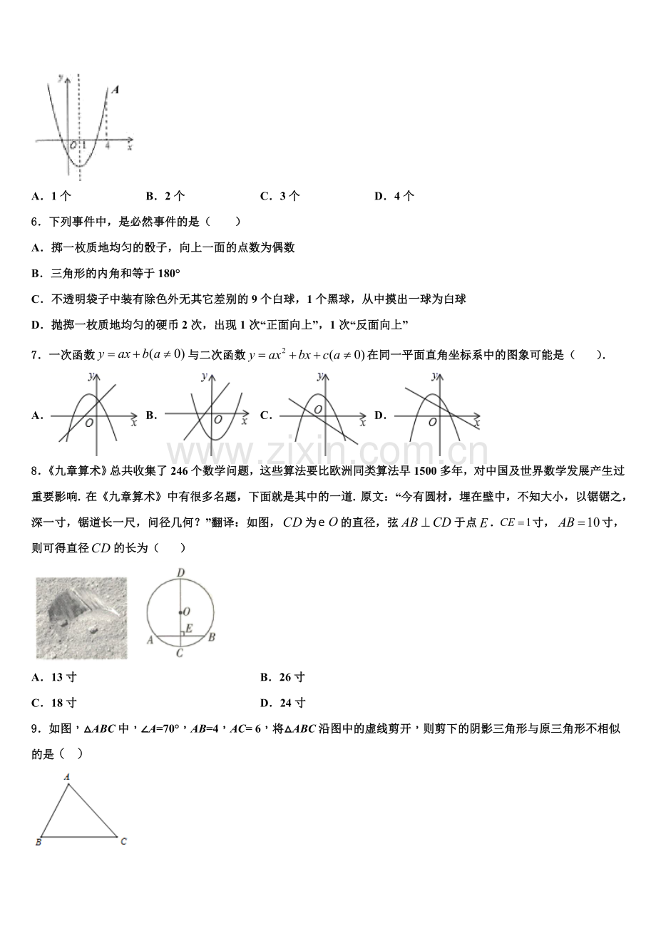 甘肃省陇南市徽县2022年数学九上期末学业质量监测模拟试题含解析.doc_第2页