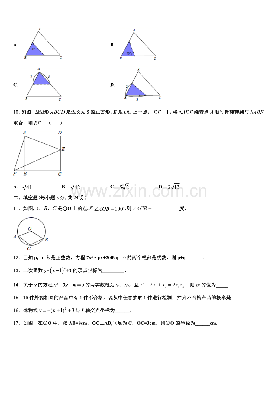 甘肃省陇南市徽县2022年数学九上期末学业质量监测模拟试题含解析.doc_第3页