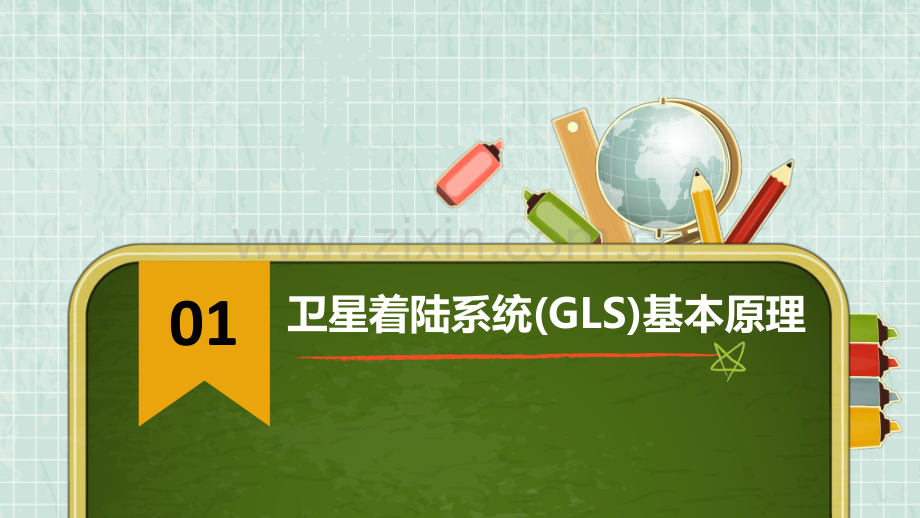 卫星着陆系统(GLS)简介.ppt_第3页