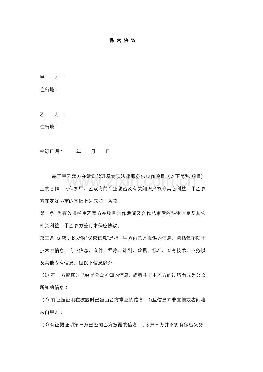 招投标保密协议.docx_第1页