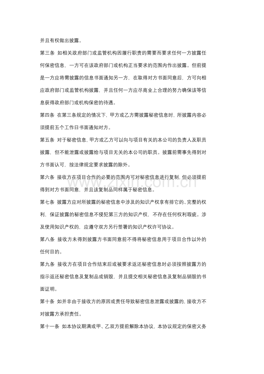 招投标保密协议.docx_第2页